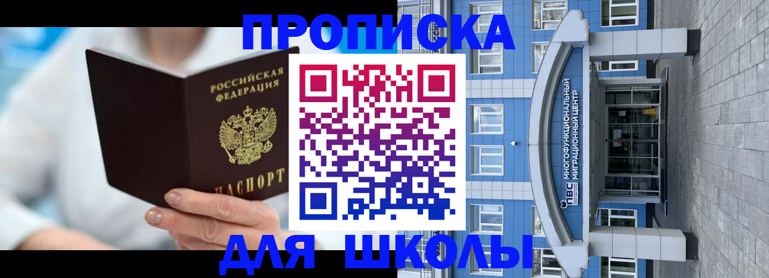 прописка ребенка в Красноуфимске