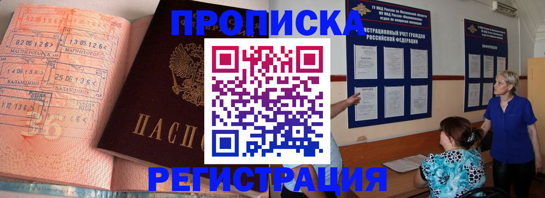 купить прописку в Красноуфимске